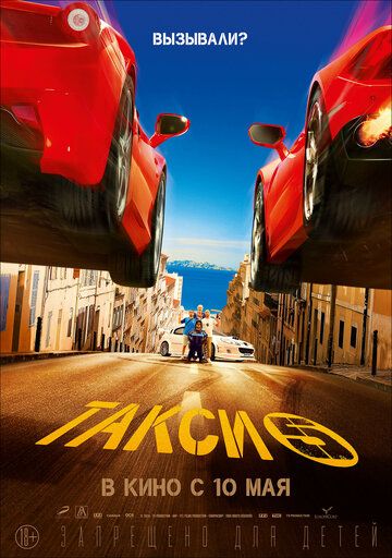 Такси 5 (2018) Такси 5 (2018)
