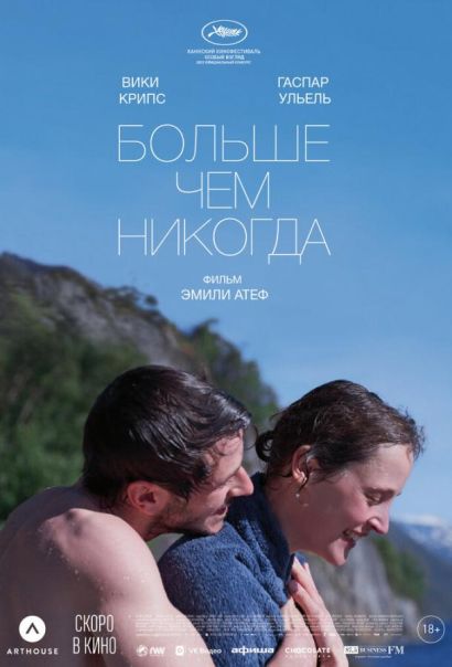 Больше чем никогда (2023) Больше чем никогда (2023)