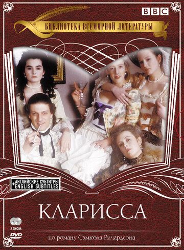 Кларисса (1991) Кларисса (1991)