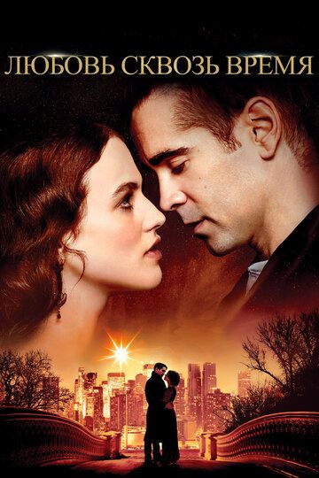 Любовь сквозь время (2014) Любовь сквозь время (2014)
