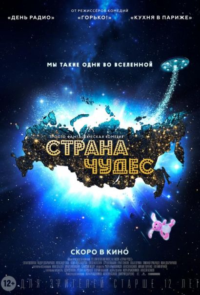 Страна чудес (2016) Страна чудес (2016)