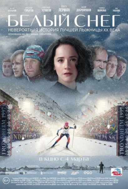 Белый снег (2021) Белый снег (2021)