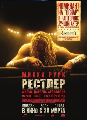 Рестлер (2009) Рестлер (2009)
