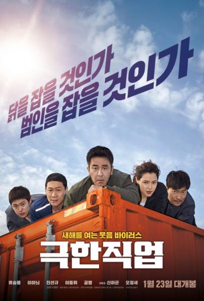 Экстремальная работа (2020) Экстремальная работа (2020)