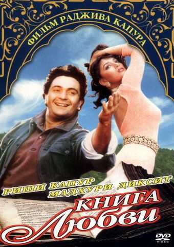 Книга любви (1996) Книга любви (1996)