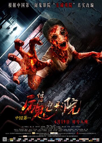 Кинотеатр ужаса (2015) Кинотеатр ужаса (2015)