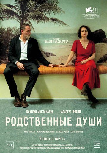 Родственные души (2025) Родственные души (2025)
