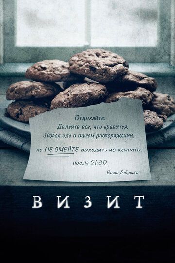 Визит (2015) Визит (2015)
