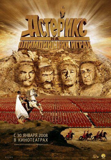 Астерикс на Олимпийских играх (2008) Астерикс на Олимпийских играх (2008)