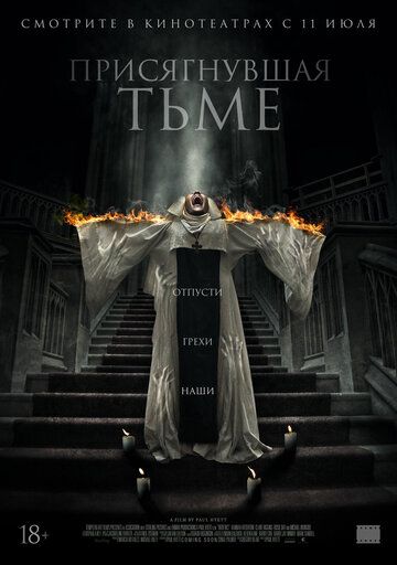 Присягнувшая тьме (2019) Присягнувшая тьме (2019)