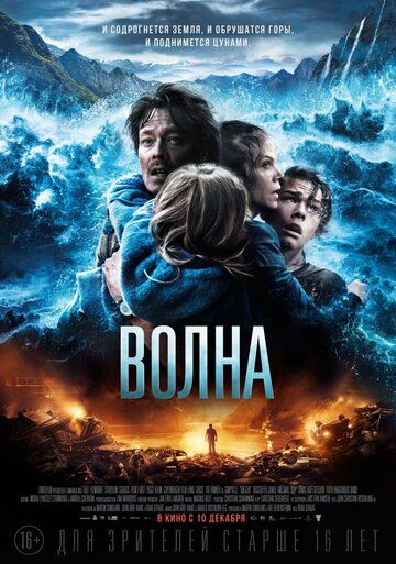 Волна (2015) Волна (2015)