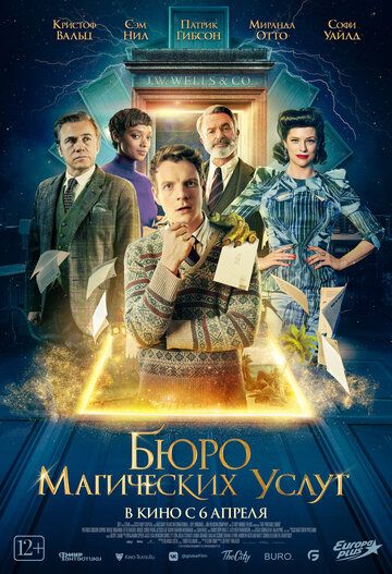 Бюро магических услуг (2023) Бюро магических услуг (2023)