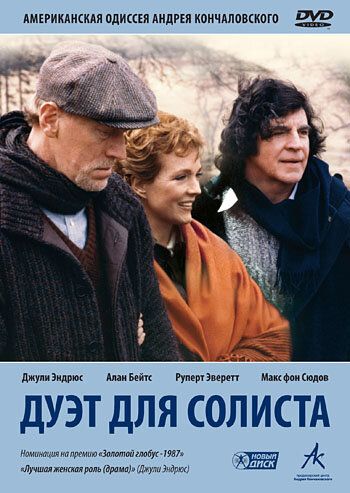 Дуэт для солиста (1986) Дуэт для солиста (1986)