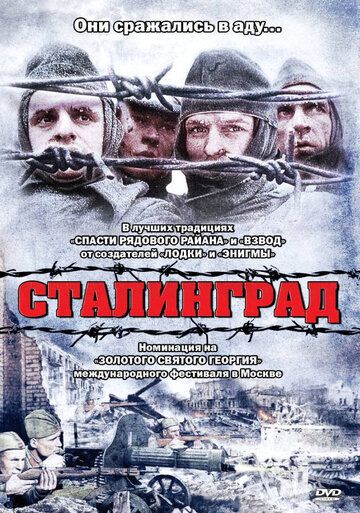 Сталинград (1993) Сталинград (1993)