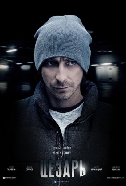 Цезарь (2014) Цезарь (2014)