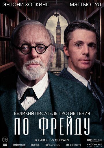 По Фрейду (2024) По Фрейду (2024)