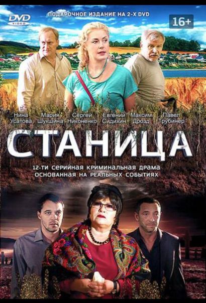 Станица (2013) Станица (2013)
