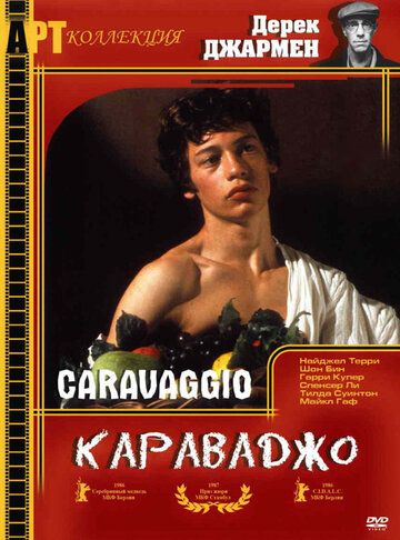 Караваджо (1986) Караваджо (1986)