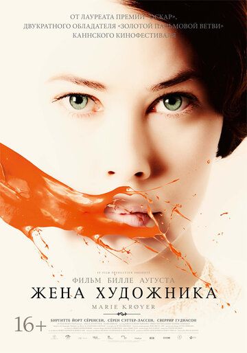 Жена художника (2013) Жена художника (2013)