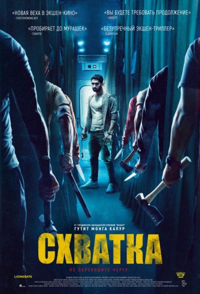 Схватка (2024) Схватка (2024)