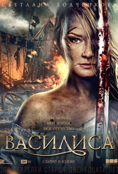 Василиса (2014) Василиса (2014)