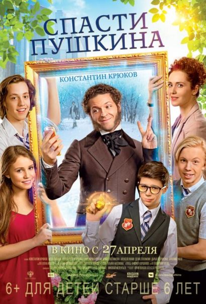 Спасти Пушкина (2017) Спасти Пушкина (2017)