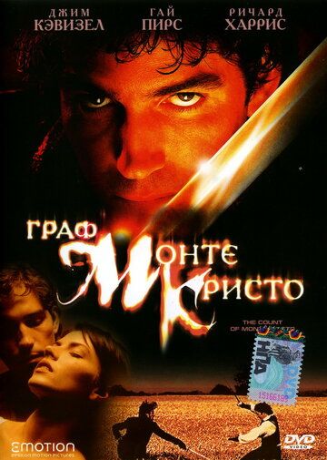 Граф Монте-Кристо (2002) Граф Монте-Кристо (2002)