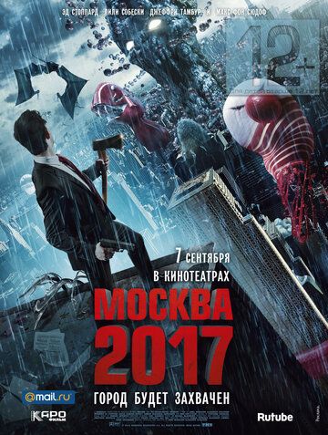 Москва 2017 (2012) Москва 2017 (2012)