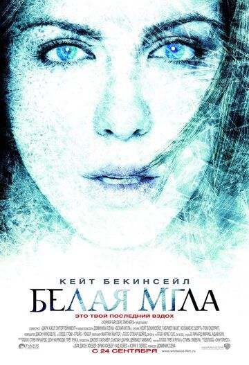 Белая мгла (2009) Белая мгла (2009)