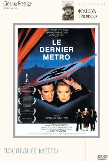 Последнее метро (1980) Последнее метро (1980)