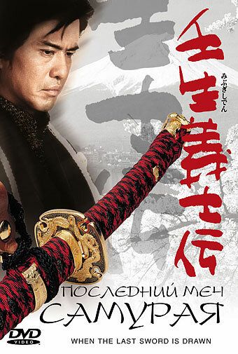 Последний меч самурая (2002) Последний меч самурая (2002)