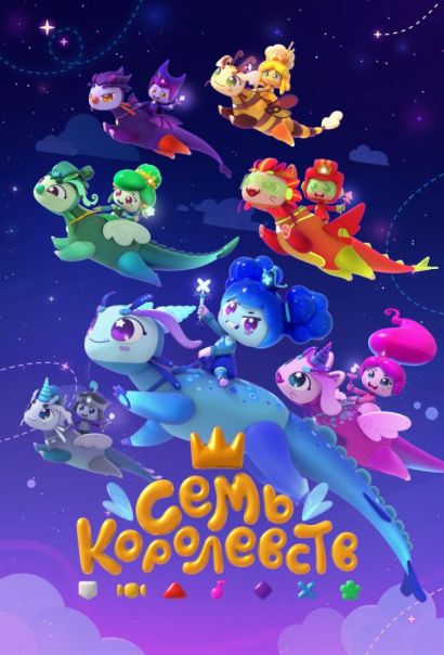 Семь королевств (2023) Семь королевств (2023)