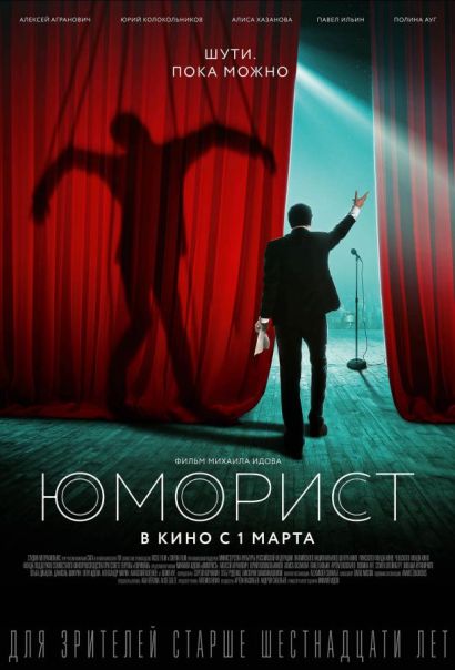 Юморист (2019) Юморист (2019)