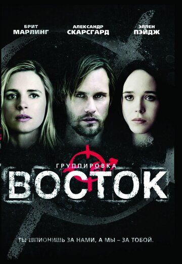 Группировка «Восток» (2013) Группировка «Восток» (2013)