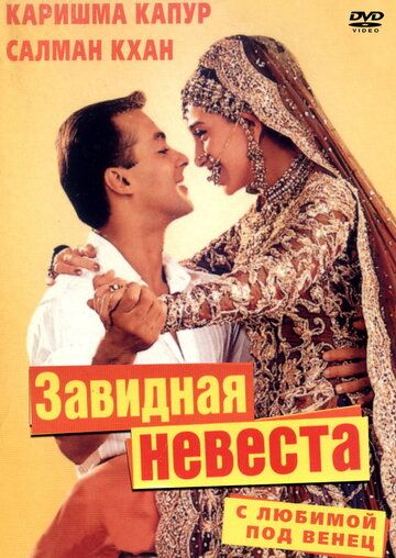 С любимой под венец (2000) С любимой под венец (2000)
