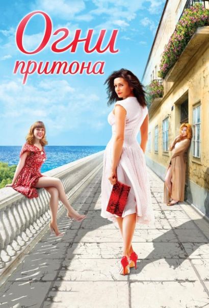 Огни притона (2011) Огни притона (2011)