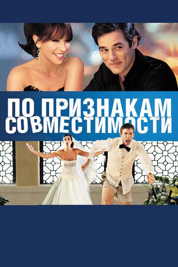 По признакам совместимости (2013) По признакам совместимости (2013)