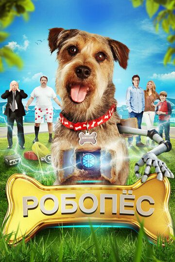 Робо-Пес (2015) Робо-Пес (2015)