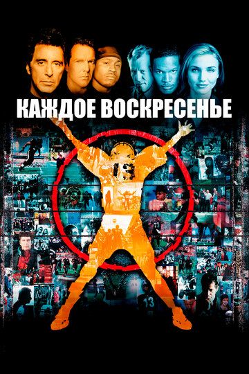 Каждое воскресенье (1999) Каждое воскресенье (1999)