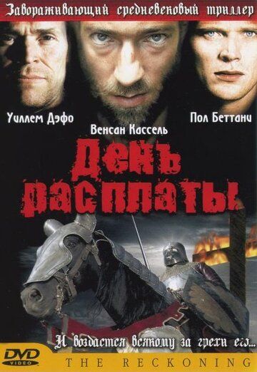 День расплаты (2003) День расплаты (2003)