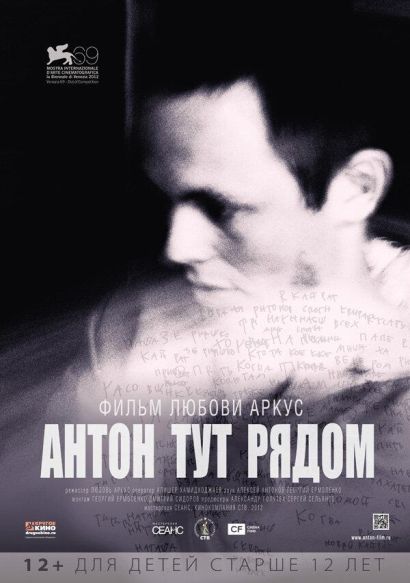 Антон тут рядом (2012) Антон тут рядом (2012)
