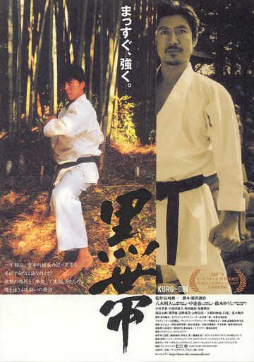 Чёрный пояс (2007) Чёрный пояс (2007)