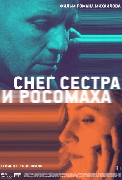 Снег, сестра и росомаха (2023) Снег, сестра и росомаха (2023)