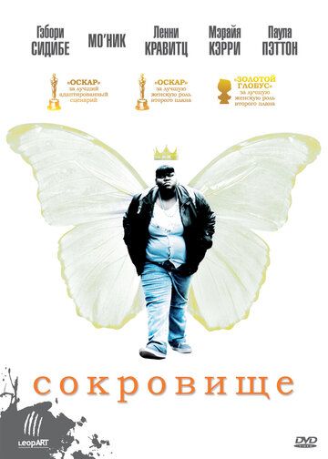Сокровище (2010) Сокровище (2010)