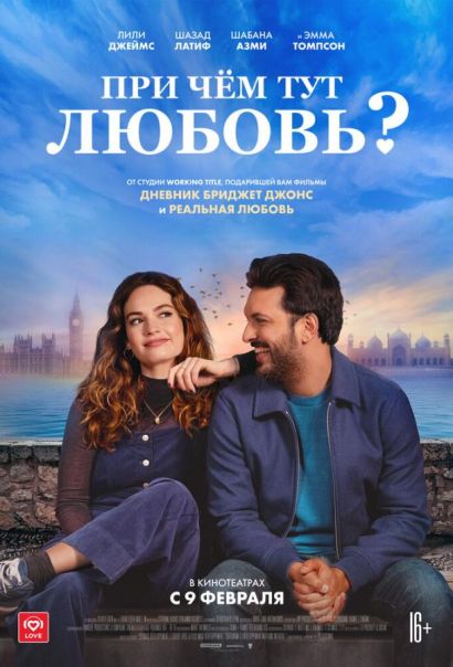 При чём тут любовь? (2023) При чём тут любовь? (2023)