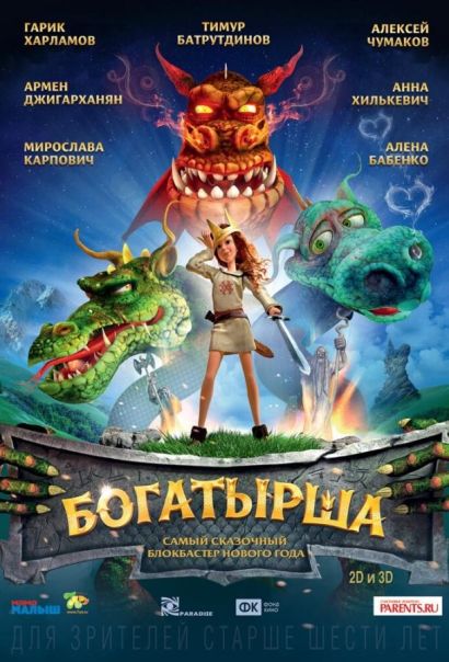 Богатырша (2016) Богатырша (2016)