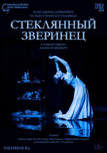 Ноймайер: Стеклянный зверинец (2024) Ноймайер: Стеклянный зверинец (2024)