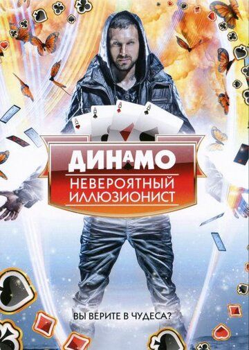 Динамо: Невероятный иллюзионист (2012) Динамо: Невероятный иллюзионист (2012)