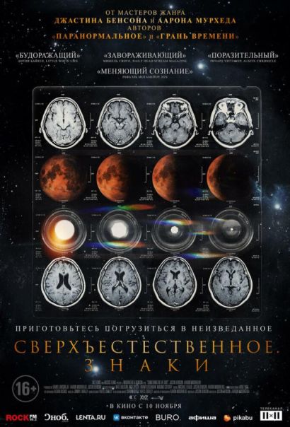 Сверхъестественное. Знаки (2022) Сверхъестественное. Знаки (2022)