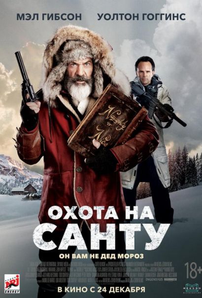 Охота на Санту (2020) Охота на Санту (2020)